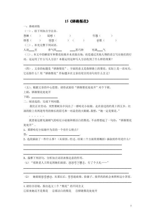 15.《驿路梨花》阅读练习与答案