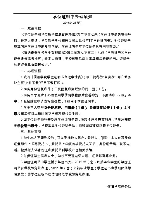 学位证明书办理须知