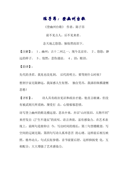 陈子昂：登幽州台歌