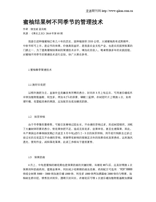 蜜柚结果树不同季节的管理技术
