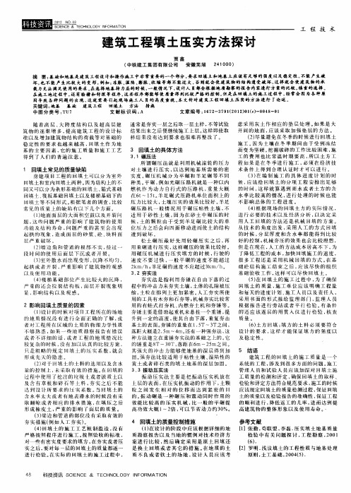 建筑工程填土压实方法探讨