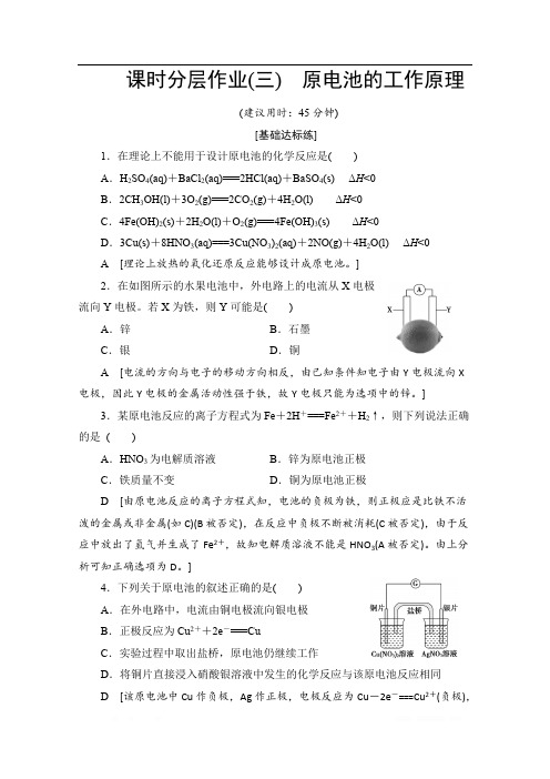 2019-2020同步苏教化学选修四新突破课时分层作业：3 原电池的工作原理 