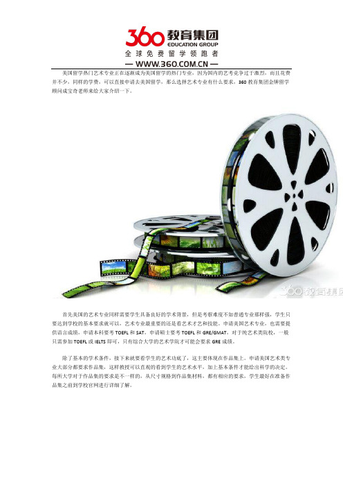 美国热门艺术专业留学要求