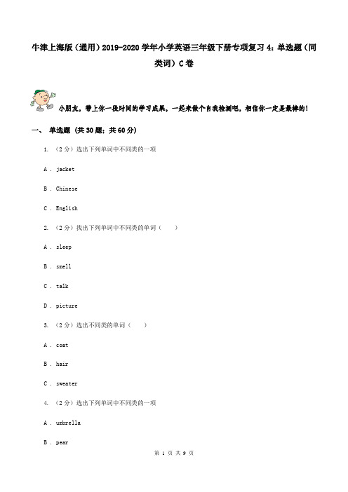 牛津上海版(通用)2019-2020学年小学英语三年级下册专项复习4：单选题(同类词)C卷