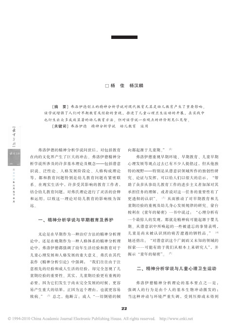 精神分析与现代幼儿教育