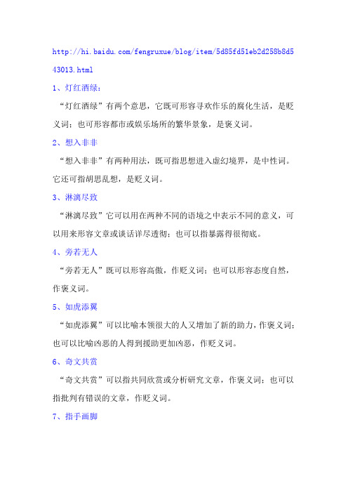 80个双义词