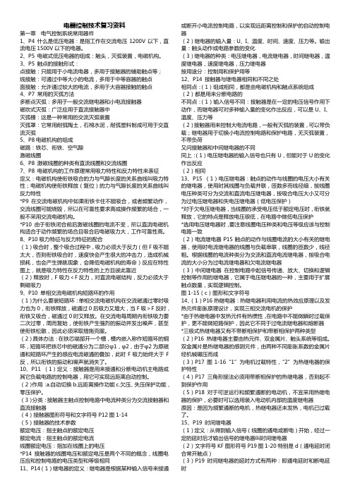 电器控制技术复习资料