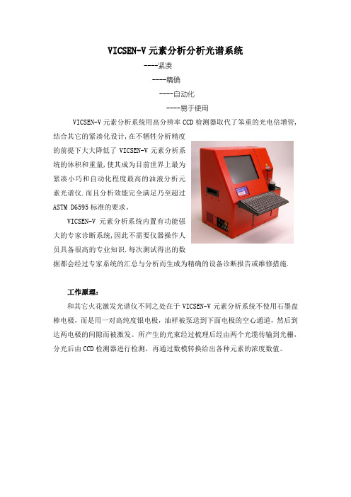 元素分析光谱仪