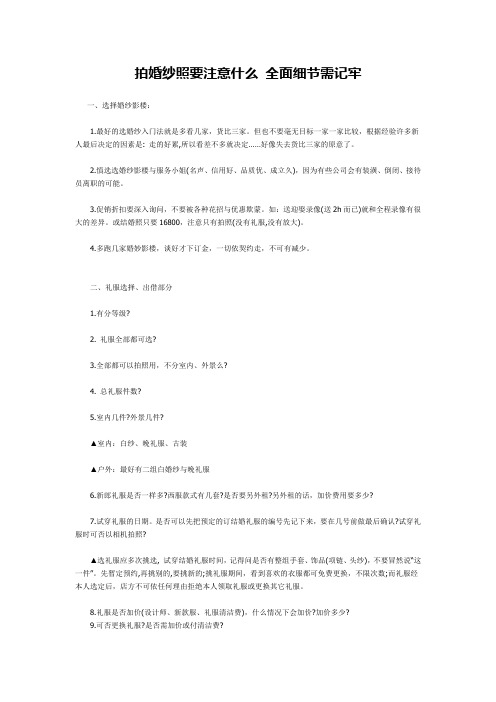 拍婚纱照要注意什么 全面细节需记牢