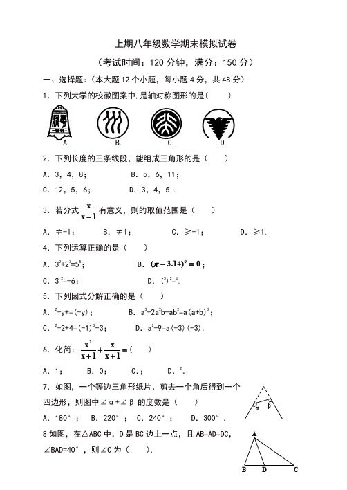 2019-2020年八年级上册期末考试模拟数学试题有答案-(新课标人教版)