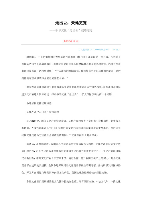 走出去——中华文化“走出去”战略综述