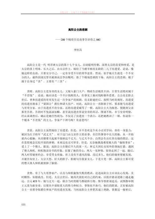 200个精彩历史故事告诉你——高阳公主的悲剧