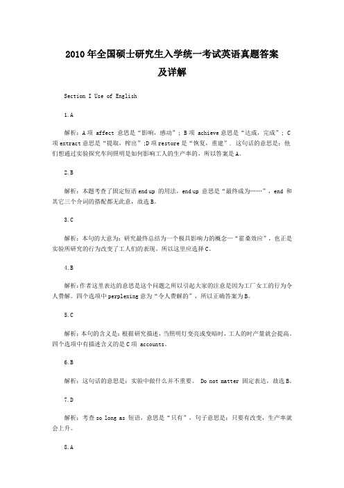 2010英语考研真题解释