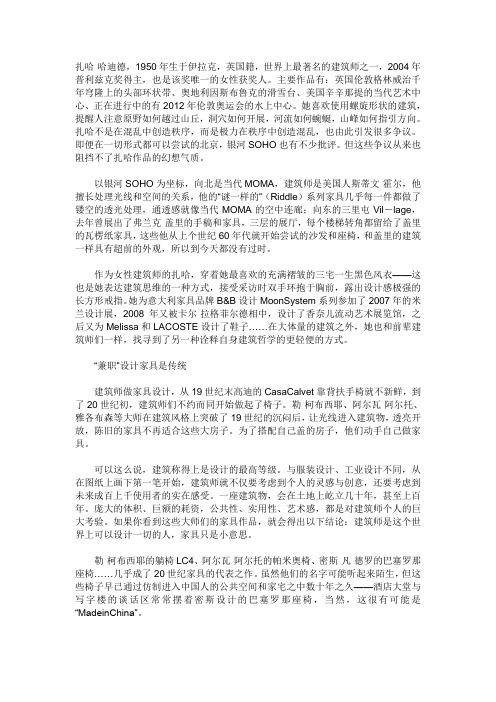 设计一切的女建筑师