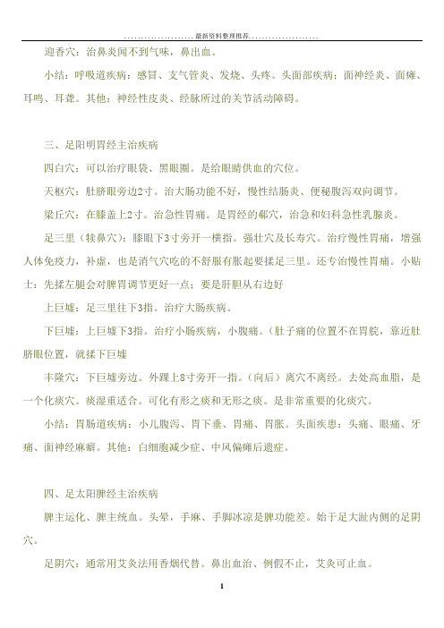 人体各个经络的要穴及功用
