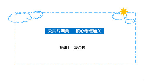 初中英语 复合句课件