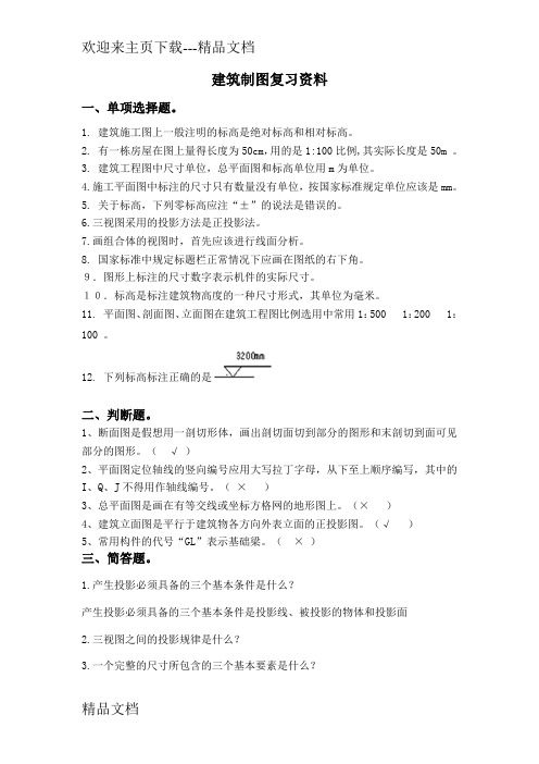 建筑制图复习资料
