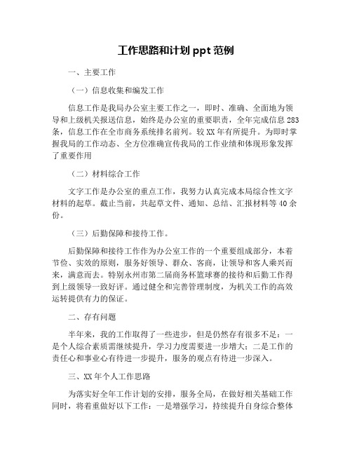 工作思路和计划ppt范例