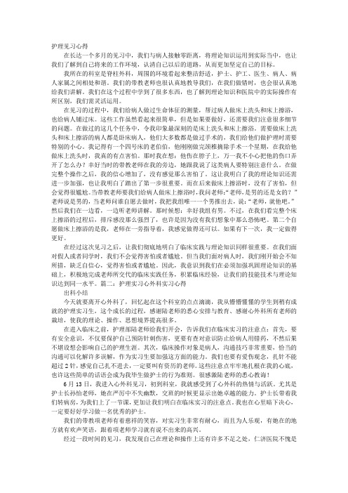 脊柱外科护理实习心得