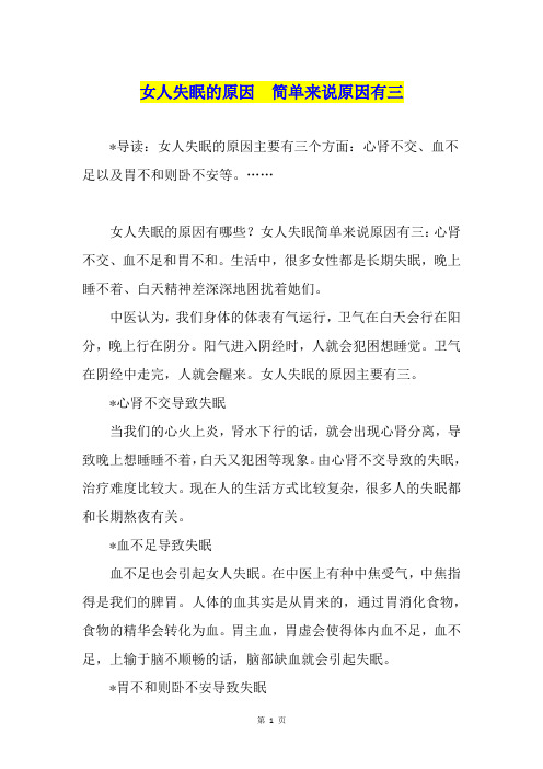 女人失眠的原因  简单来说原因有三