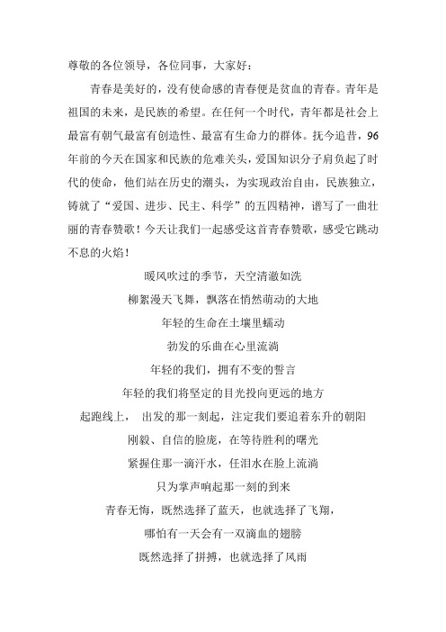 缅怀五四“青春赞歌”