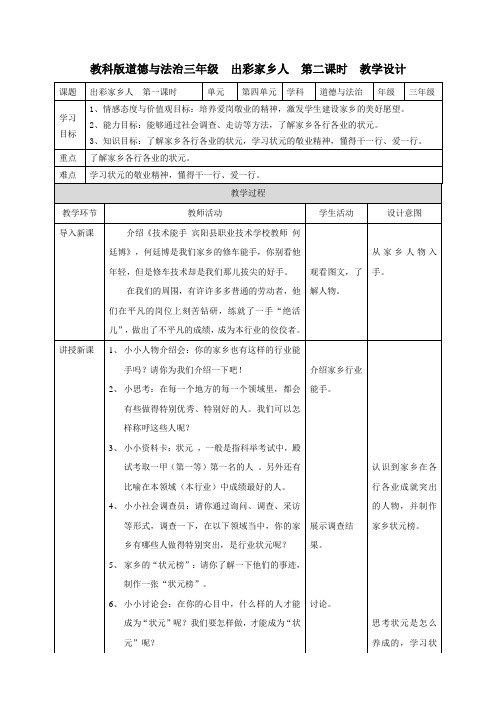 教科版三年级下册道德与法治14出彩家乡人  第二课时教案