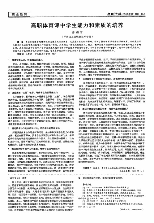 高职体育课中学生能力和素质的培养