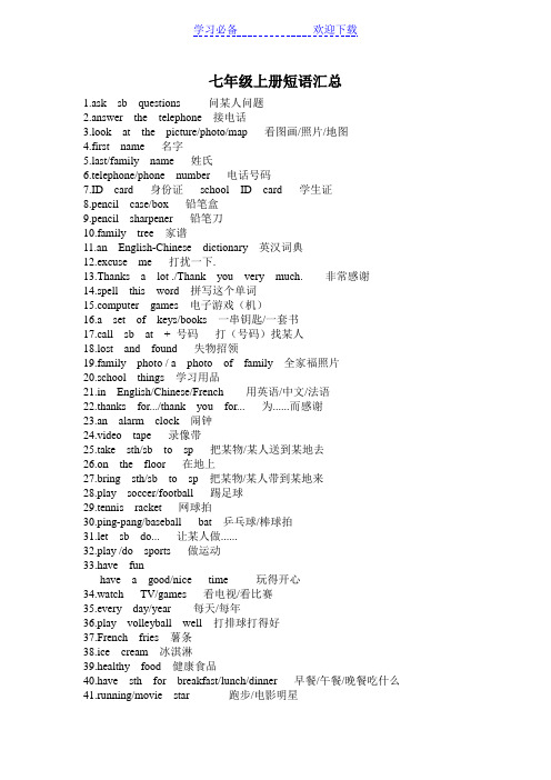七年级上册短语汇总