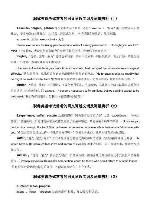 职称英语考试常考的同义词近义词及词组辨析汇总(1)-(75)