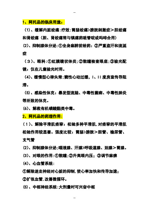 药理学简答题