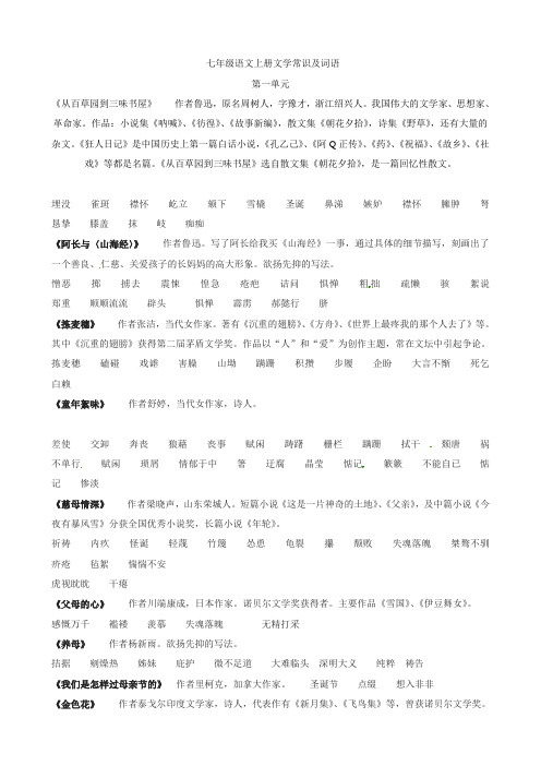 甘肃省酒泉市第三中学七年级语文上册 文学常识及词语复习 北师大版