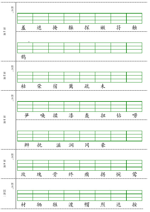 人教版二年级语文下册生字注音练习