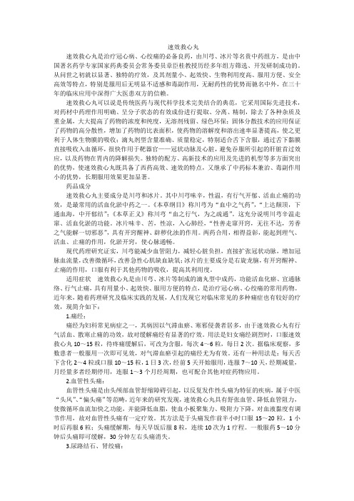 速效救心丸