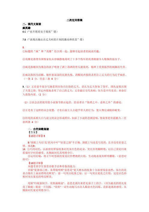 高二语文二次过关答案