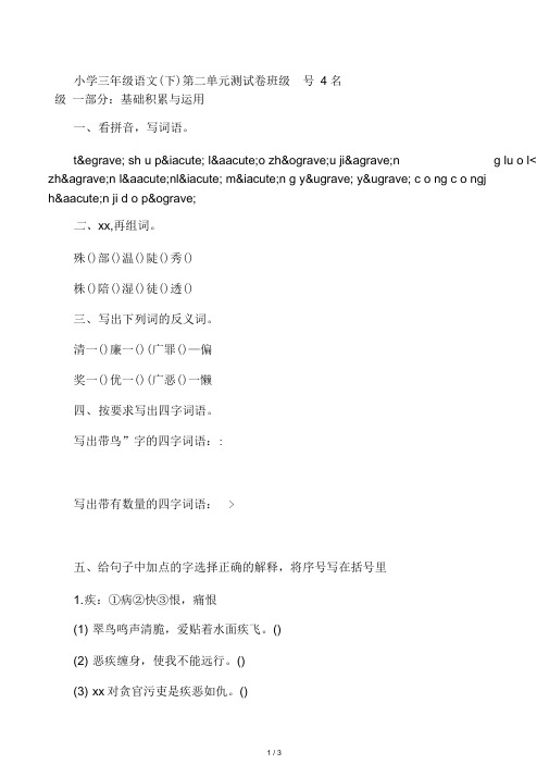 小学三年级语文(下)第二单元测试卷