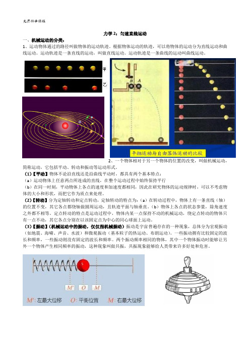 初中物理讲义 力学2：匀速直线运动