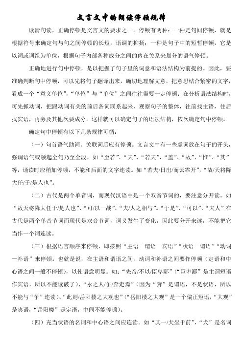 文言文中的朗读停顿规律