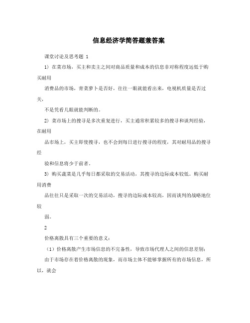 信息经济学简答题兼答案