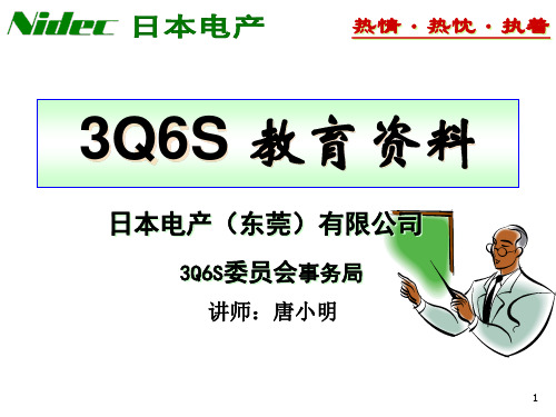 日本电产新入社员教育