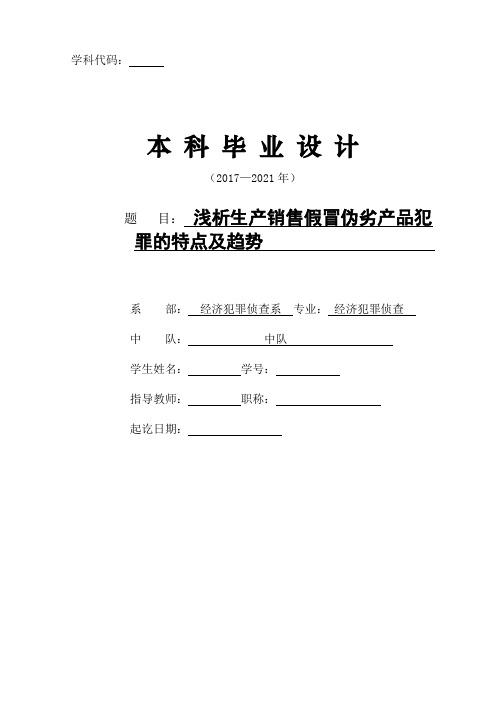 经济犯罪侦查学毕业论文3