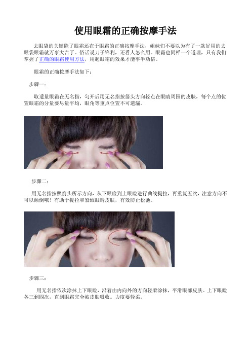 使用眼霜的正确按摩手法