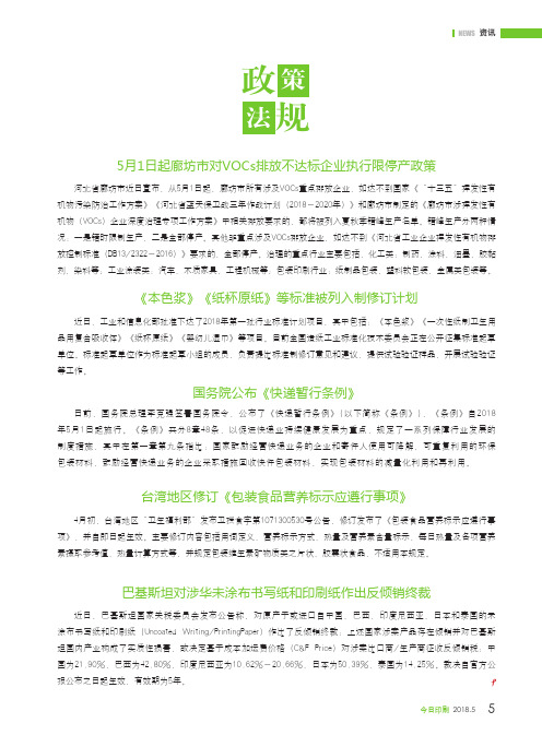 巴基斯坦对涉华未涂布书写纸和印刷纸作出反倾销终裁