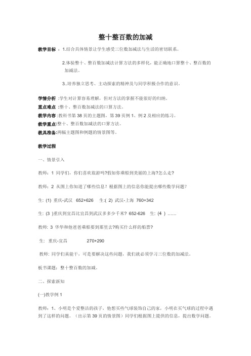 整十整百数的加减