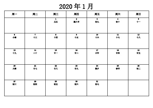 (完整word版)2020年日历含农历(每月一张可记事)