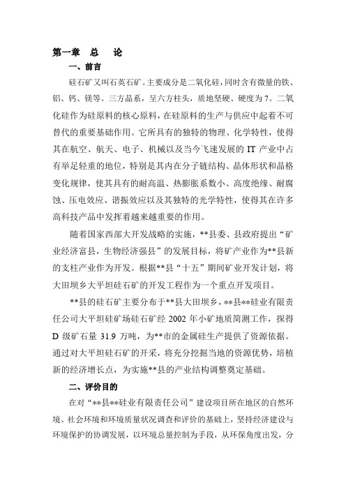 硅石矿又叫石英石矿主要成分是二氧化硅