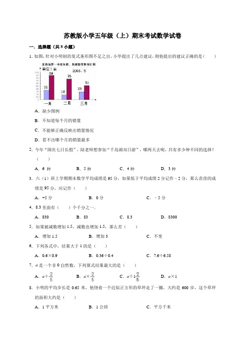 苏教版五年级上册数学期末测试卷(含答案)sc1
