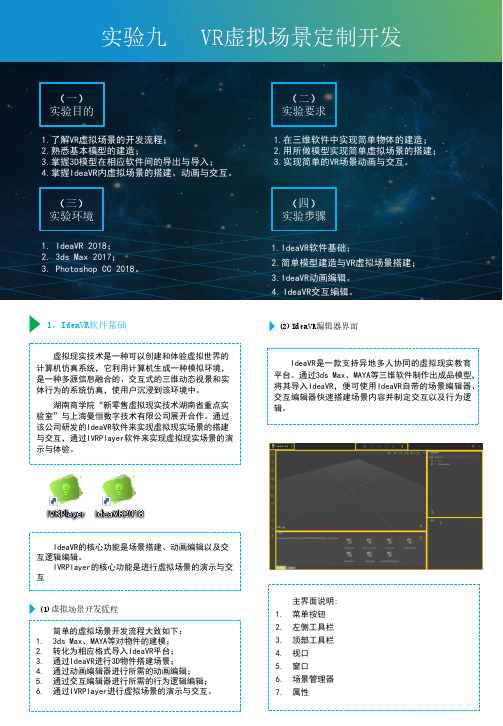 新零售VR实验9 IDeaVR虚拟场景定制开发