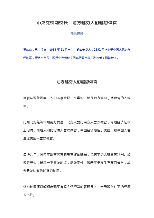 中央党校副校长：地方越穷人们越想做官