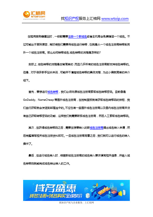 域名转移有哪些流程
