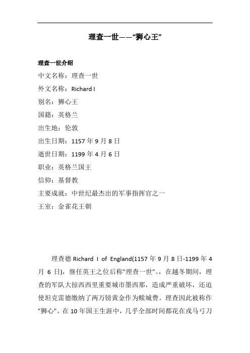 理查一世——“狮心王”